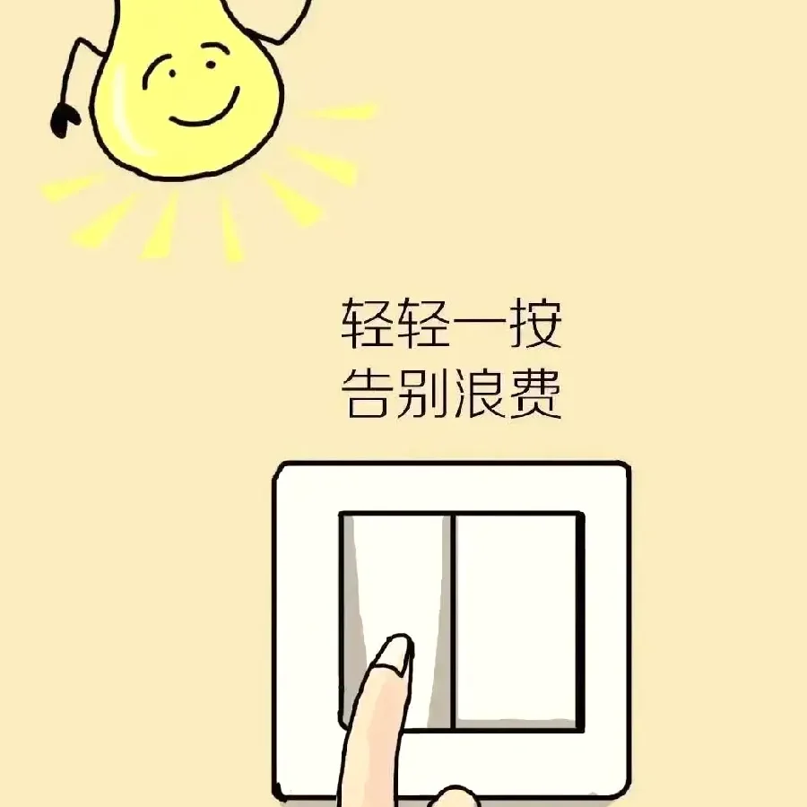 家电省电节能配图13