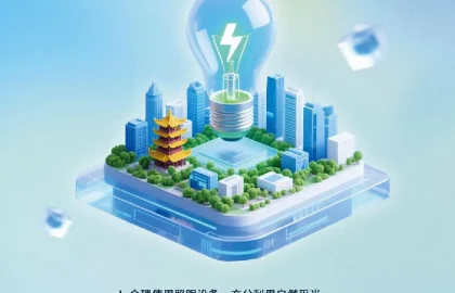 家电省电节能配图4