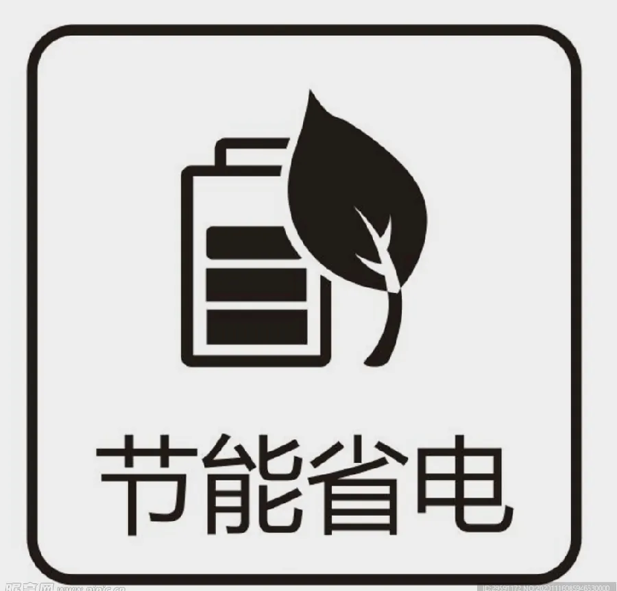 家电省电节能配图10