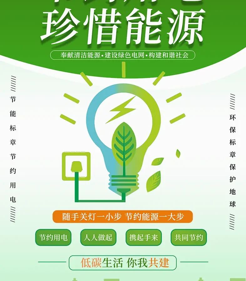 家电省电节能配图2