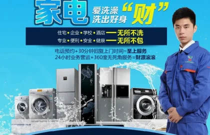 家电保养清洁配图10
