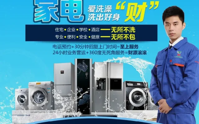 家电保养清洁配图10